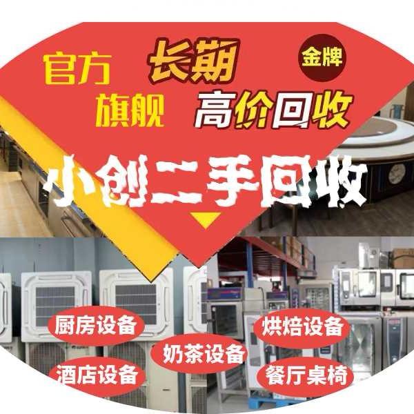 奇荐小创 （西宁二手）