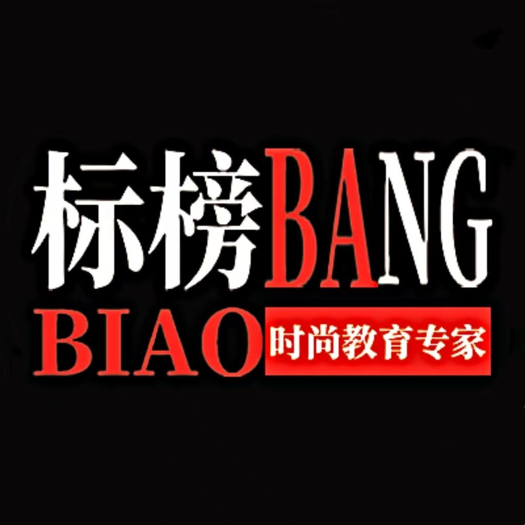 郑州标榜美容美发化妆学校