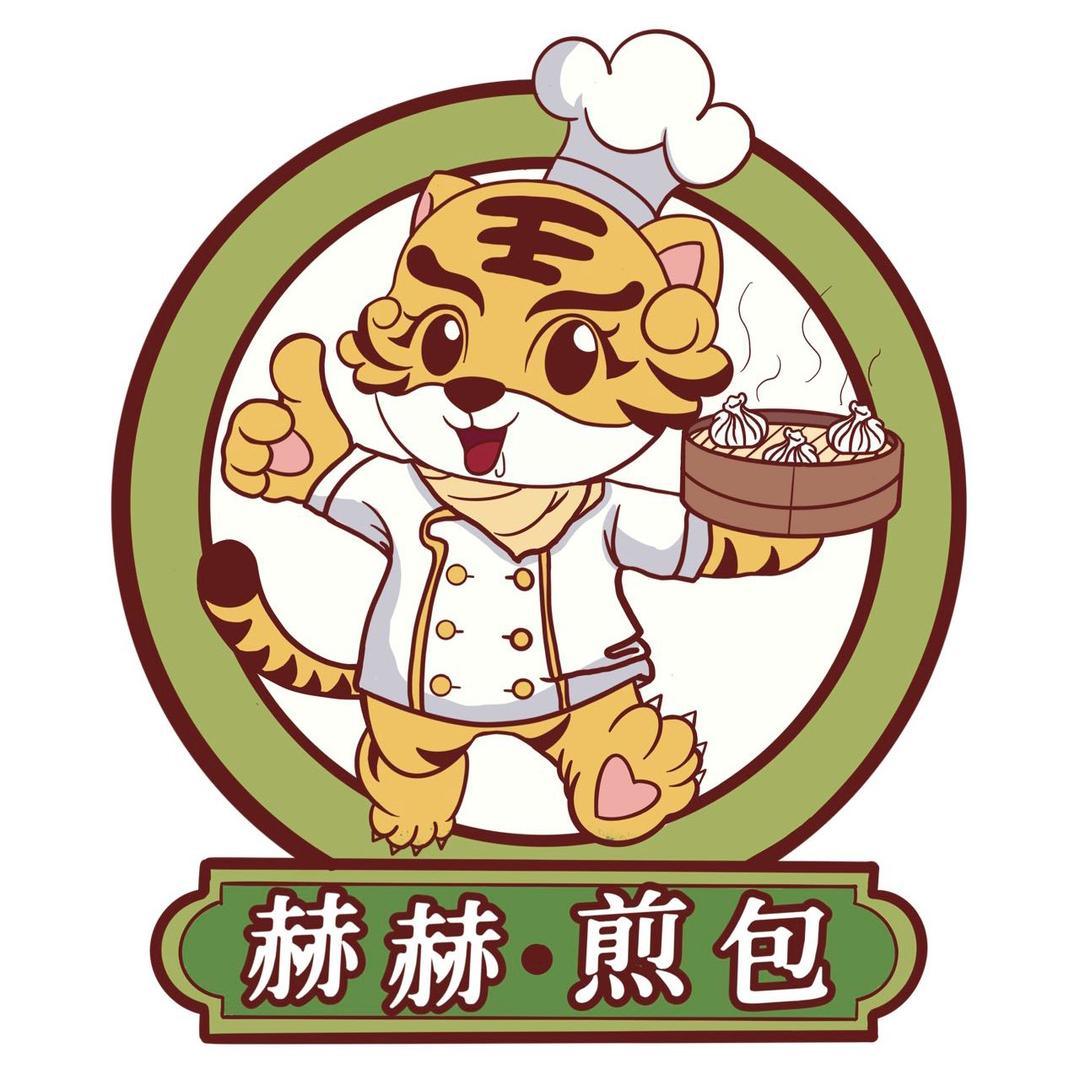 王家—赫赫·煎包