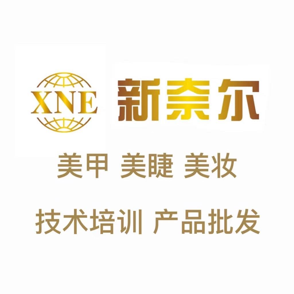 新奈尔美甲美睫培训