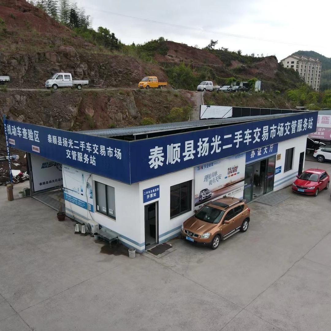 泰顺扬光二手车交易市场啊章
