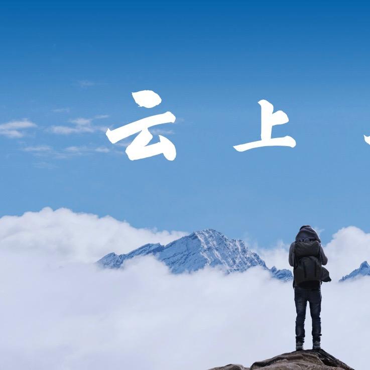 云上升学 王老师（连云港）