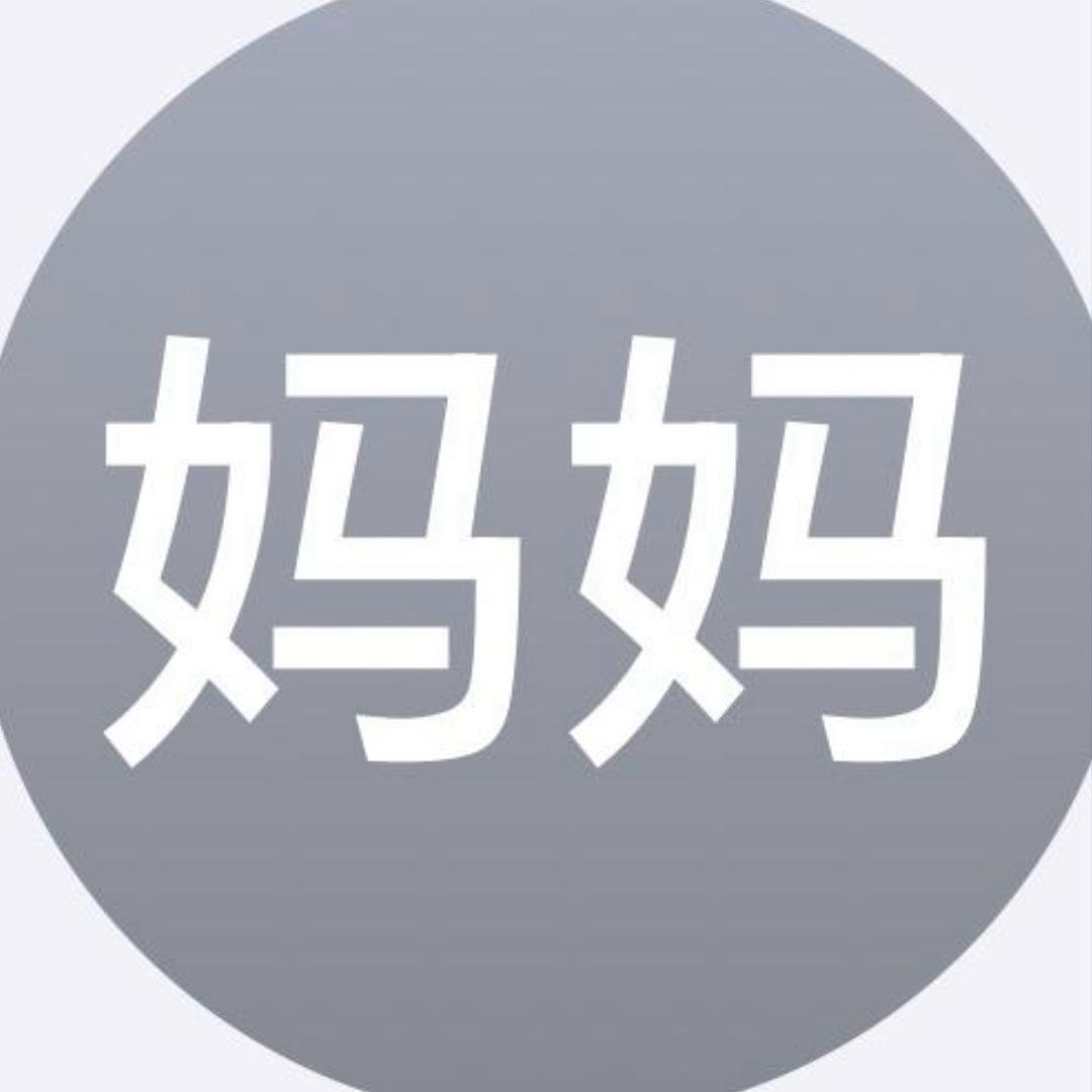 嘻嘻.