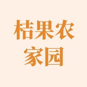 桔果农家园