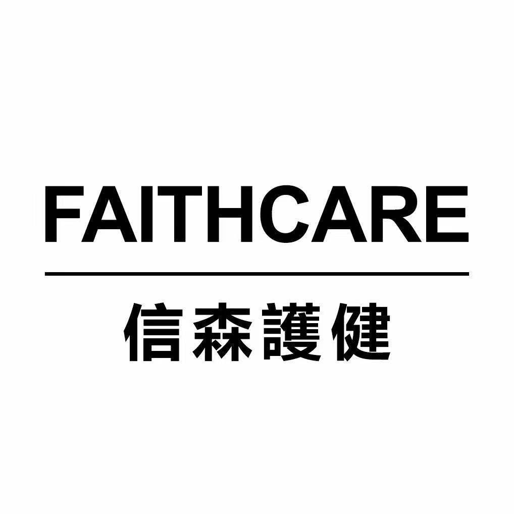 FAITHCARE海外自营