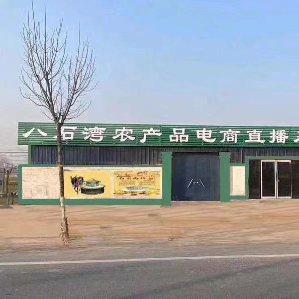 八石湾（豆浆包）