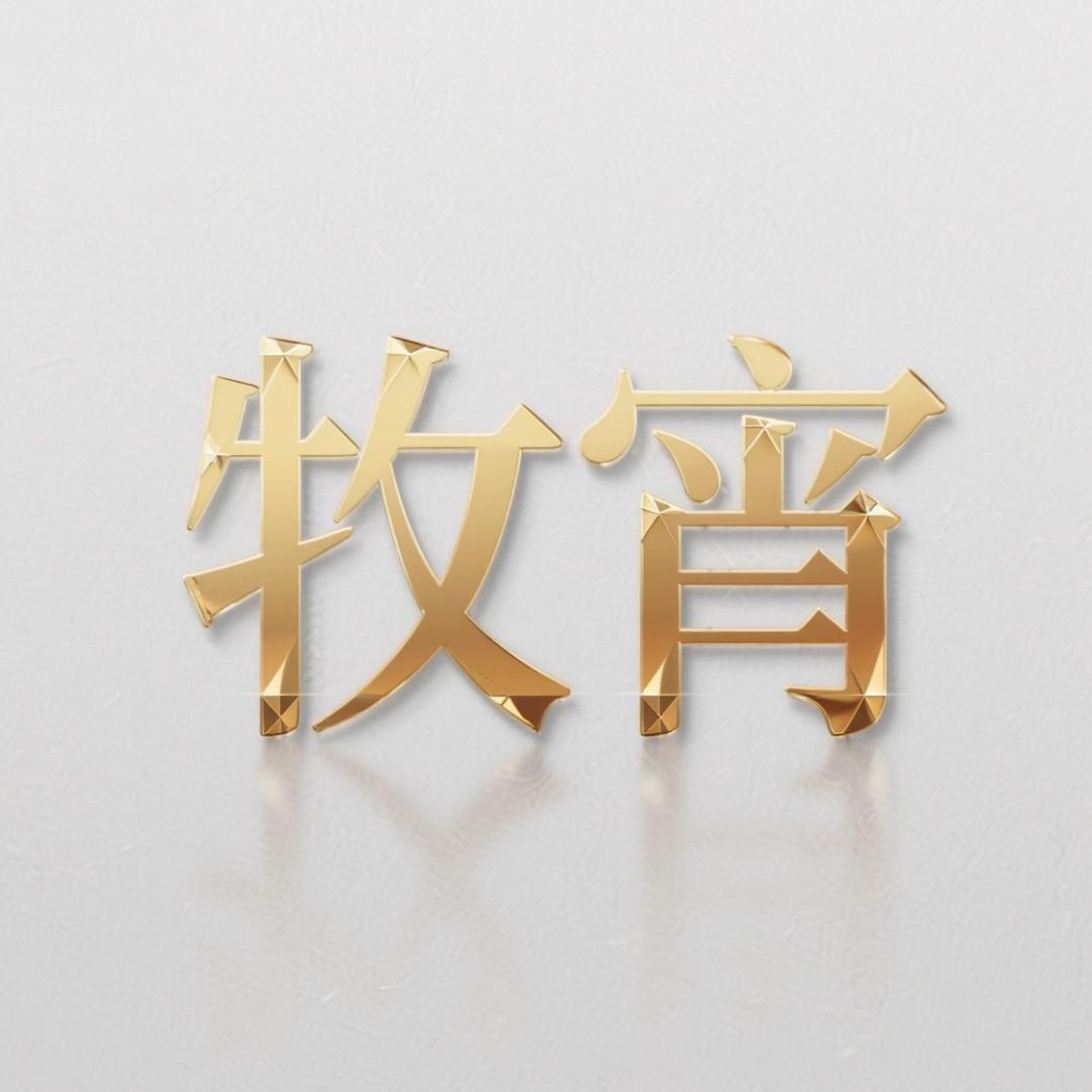 米果儿轻奢饰品