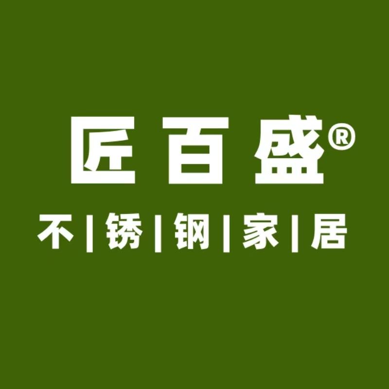 匠百盛不锈钢家居
