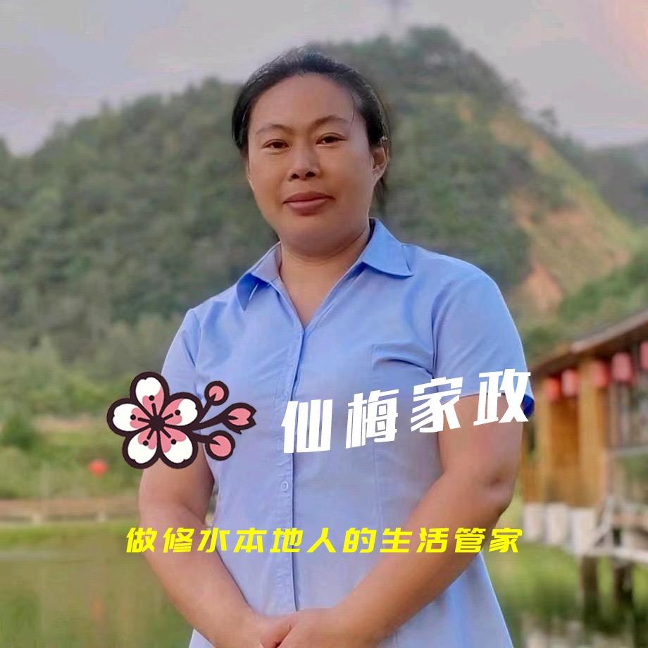 修水仙梅家政