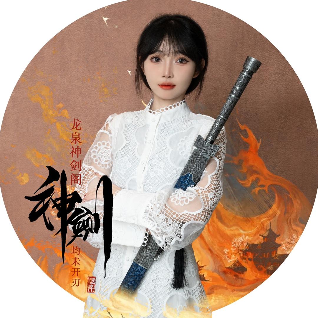 龍泉神剑阁