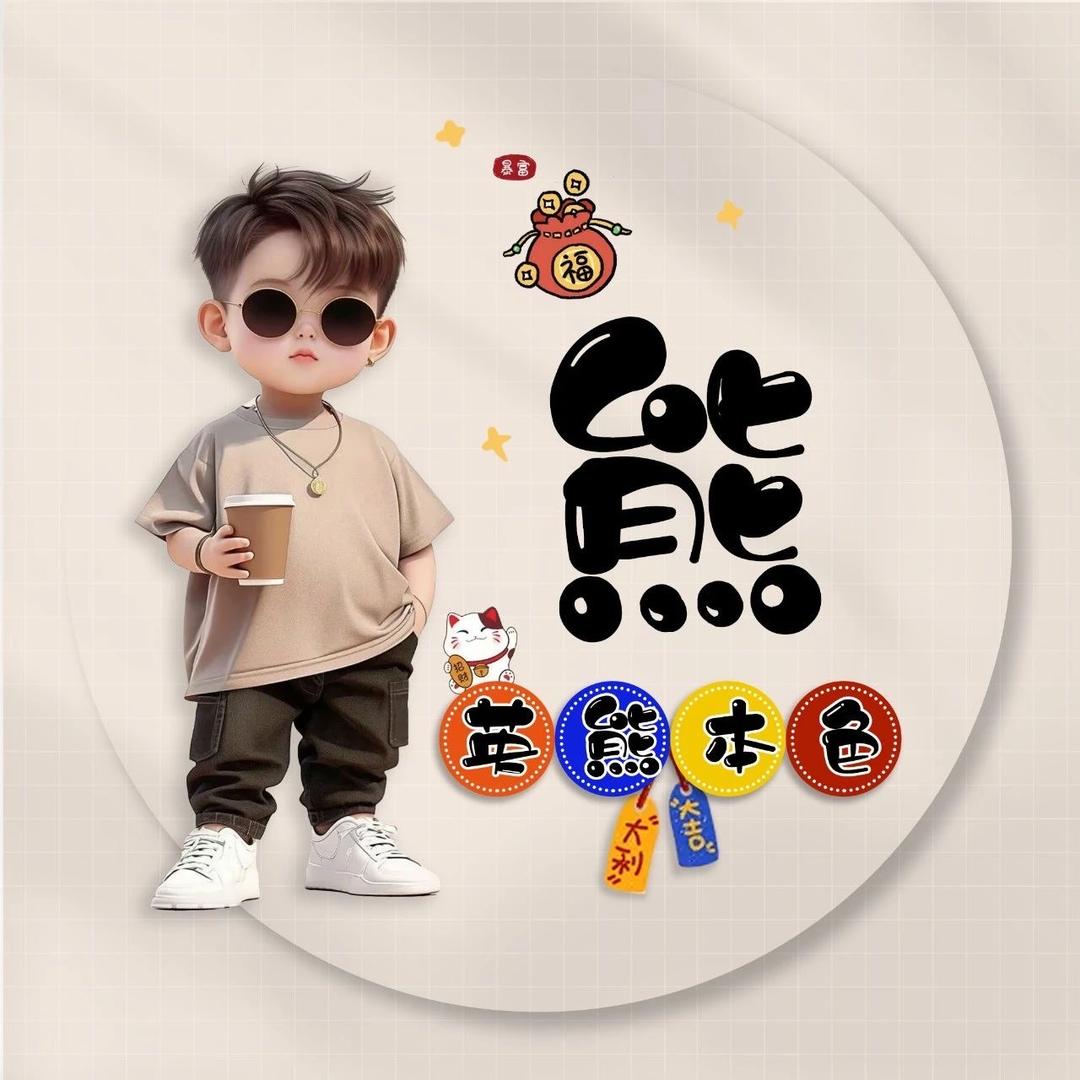 ☾⋆꯭᭄熊ึູ♡̶先森ꦿོ࿐