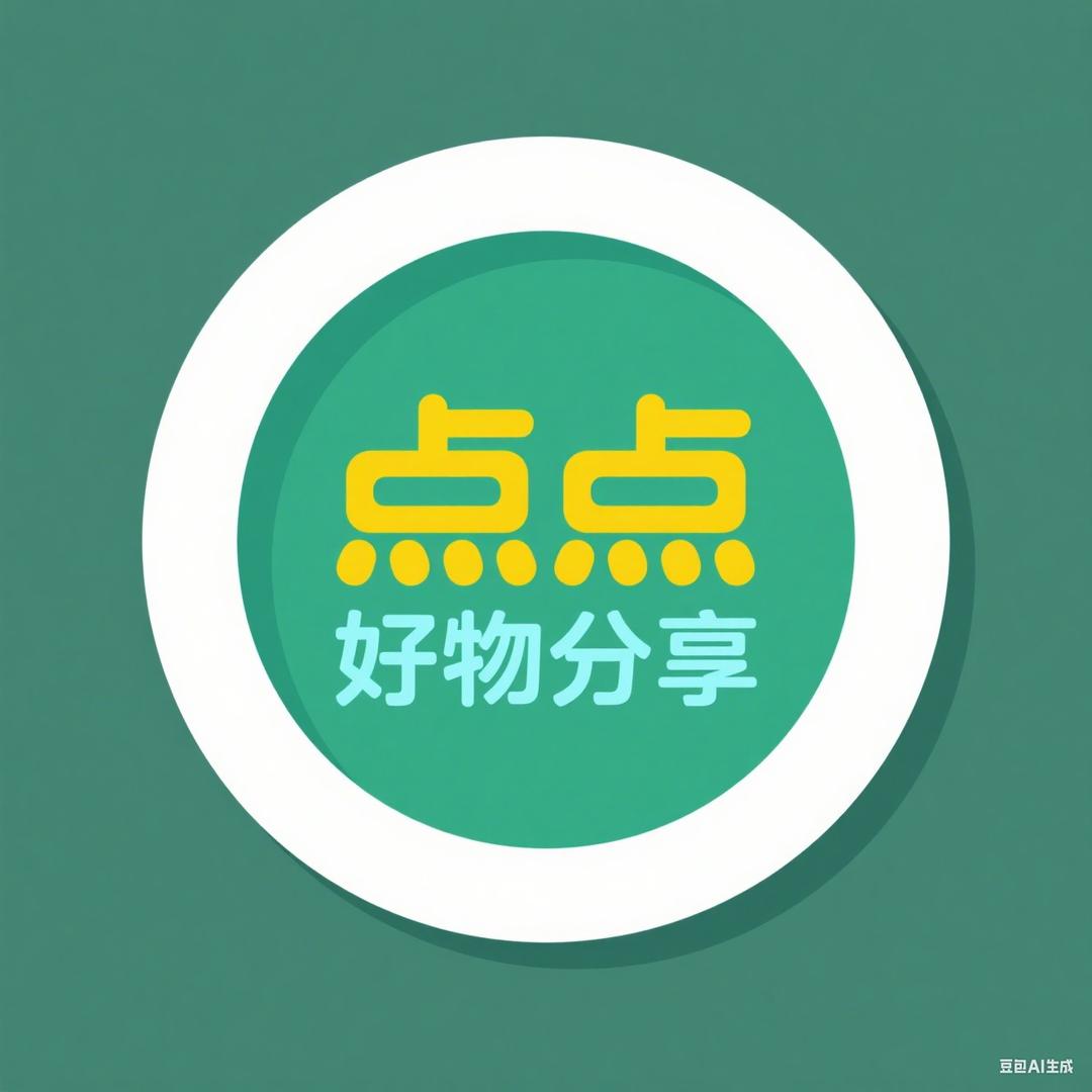 点点好物分享