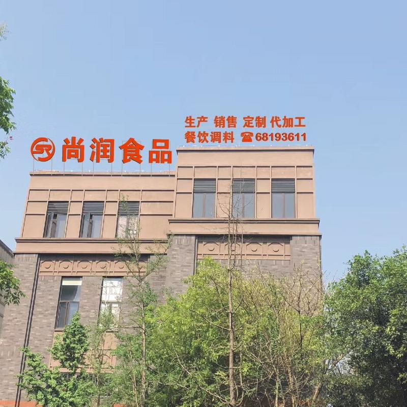 重庆尚润火锅底料工厂