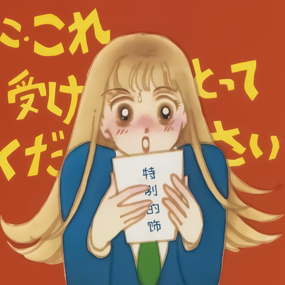 特别的饰
