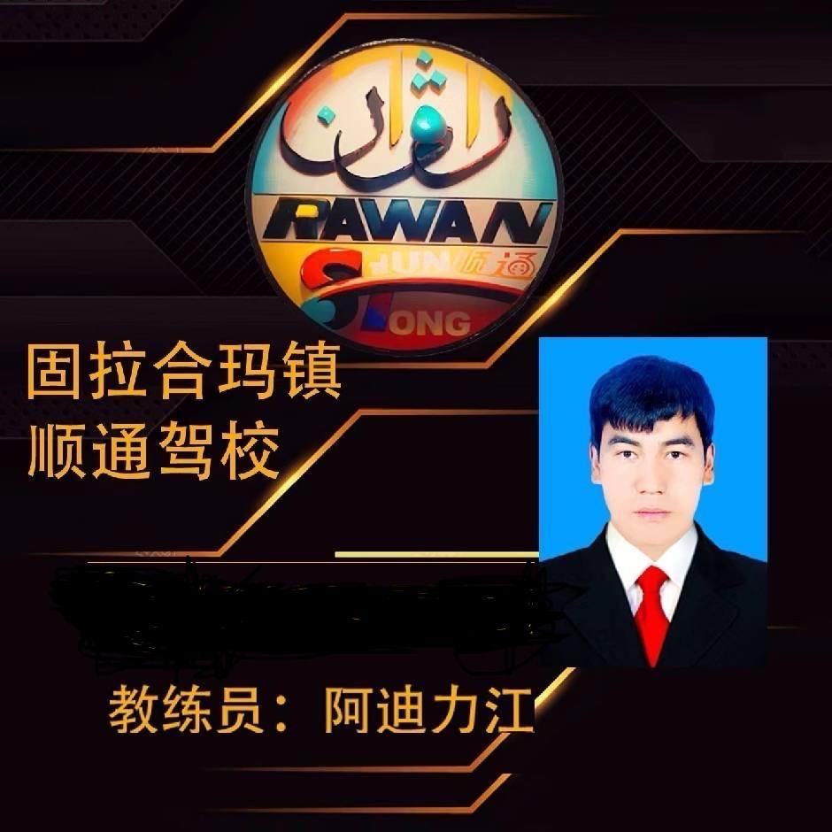 阿迪力江  优惠教练