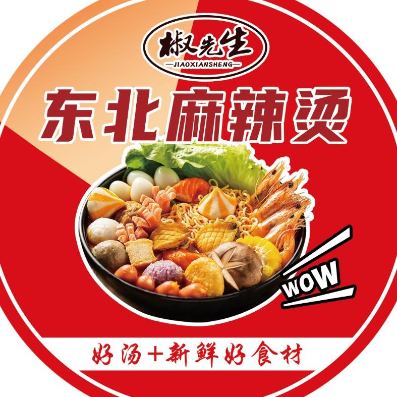 椒先生东北麻辣烫