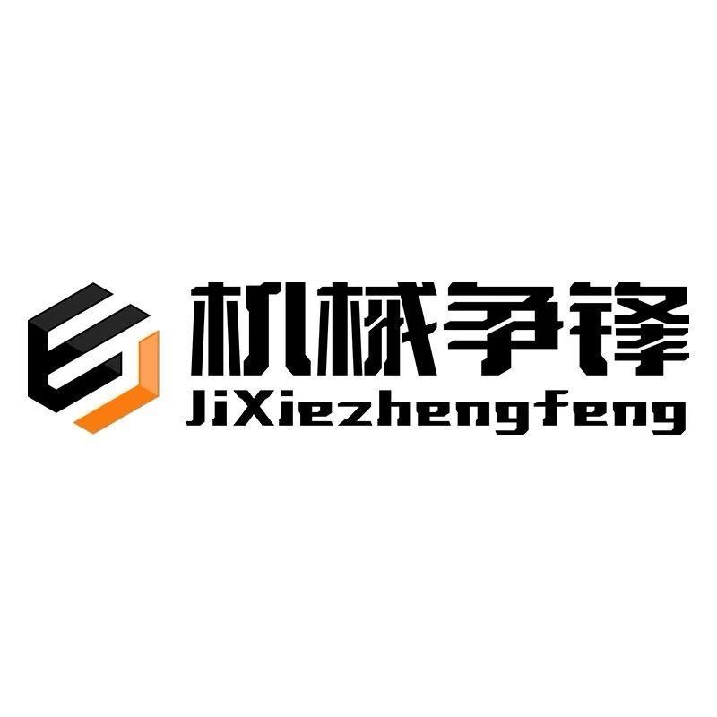 机械争锋星燕授权商品