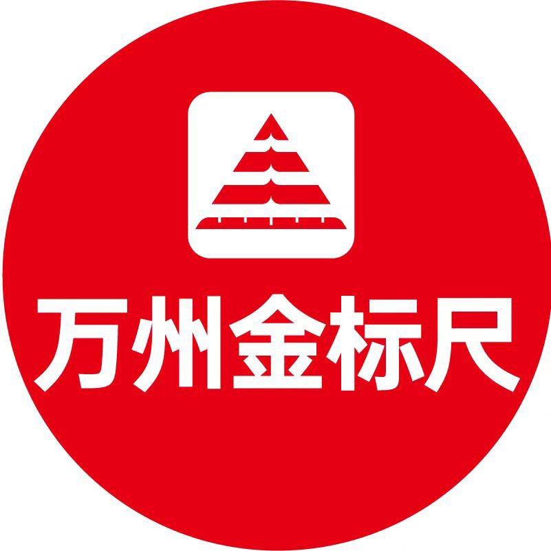 金标尺万州分校