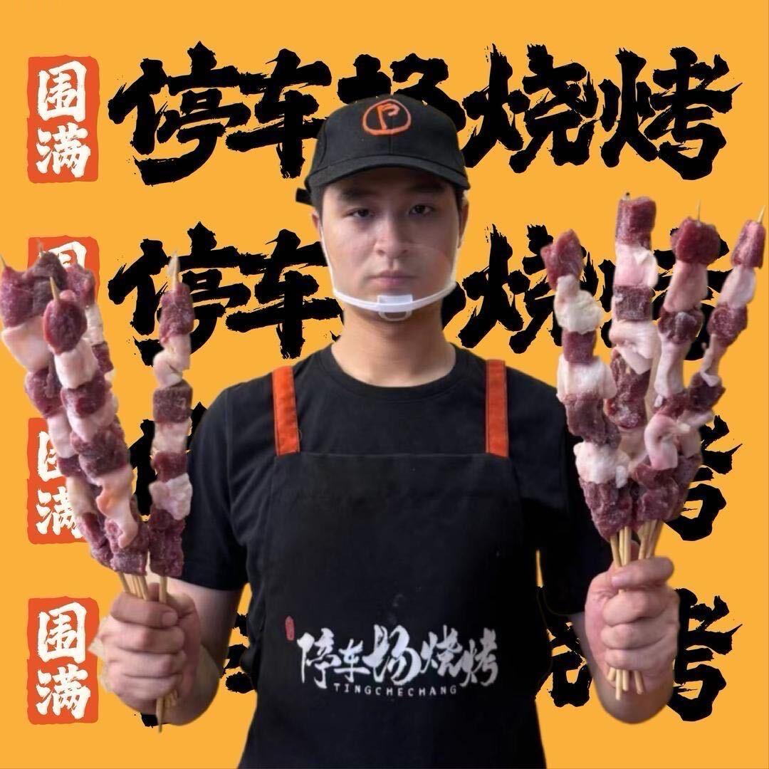 围满停车场烧烤(广汉佛山路店)
