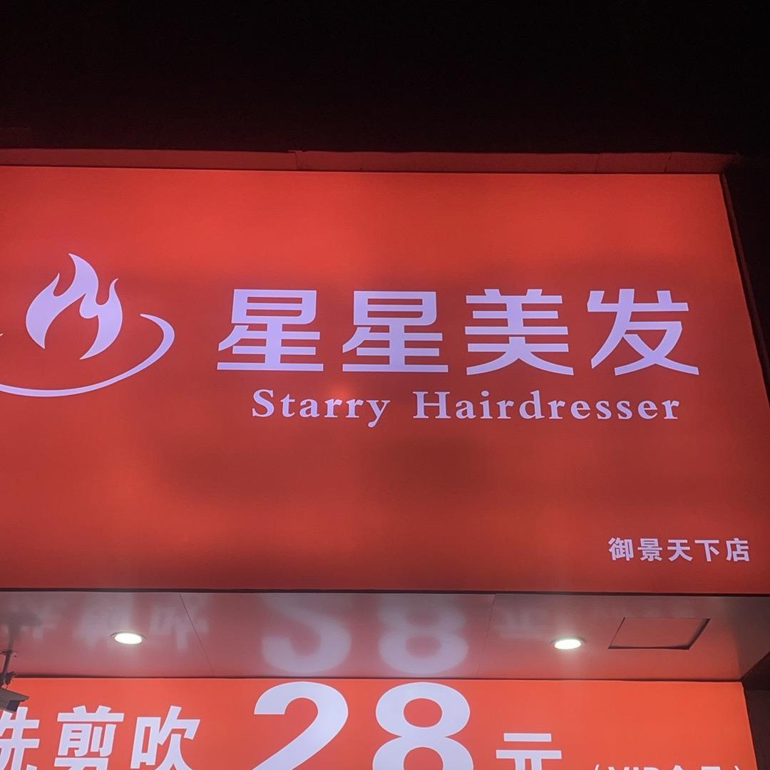 信州区艺可美发店（个体工商户）