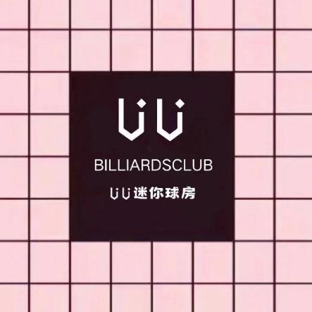 UU迷你球房（南阳）