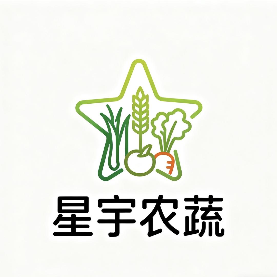 星宇农蔬