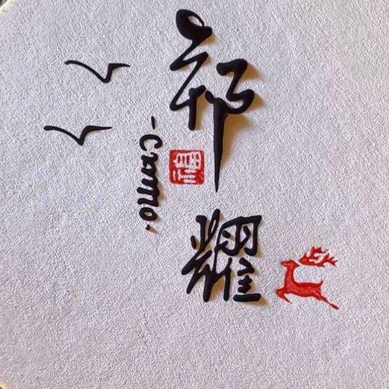 炸串&卷饼