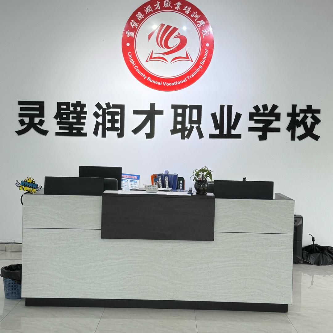 灵璧润才职业学校 大蕊老师