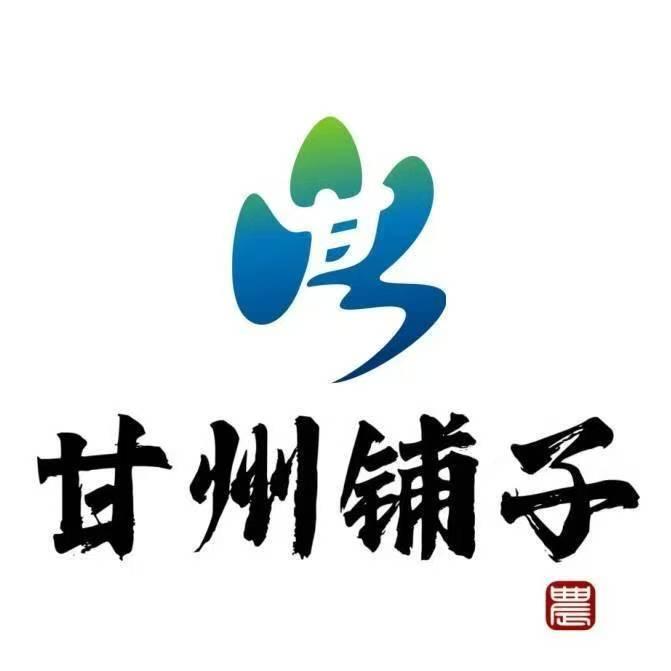甘州铺子（府城店）