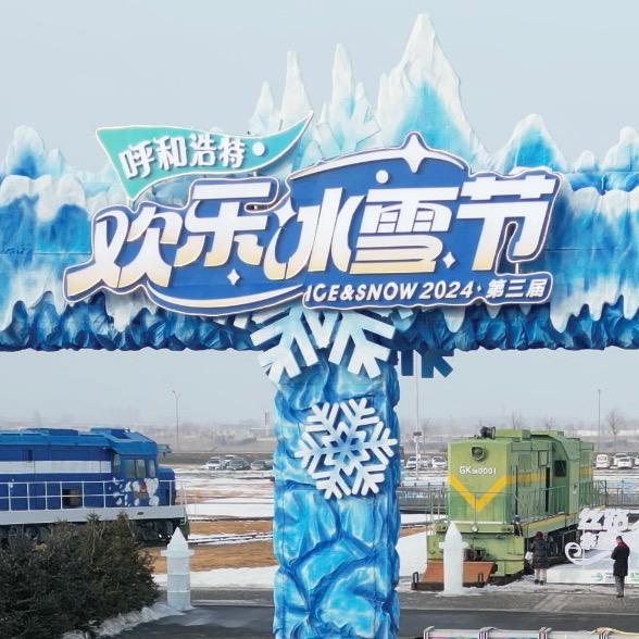呼和浩特冰雪节小主播