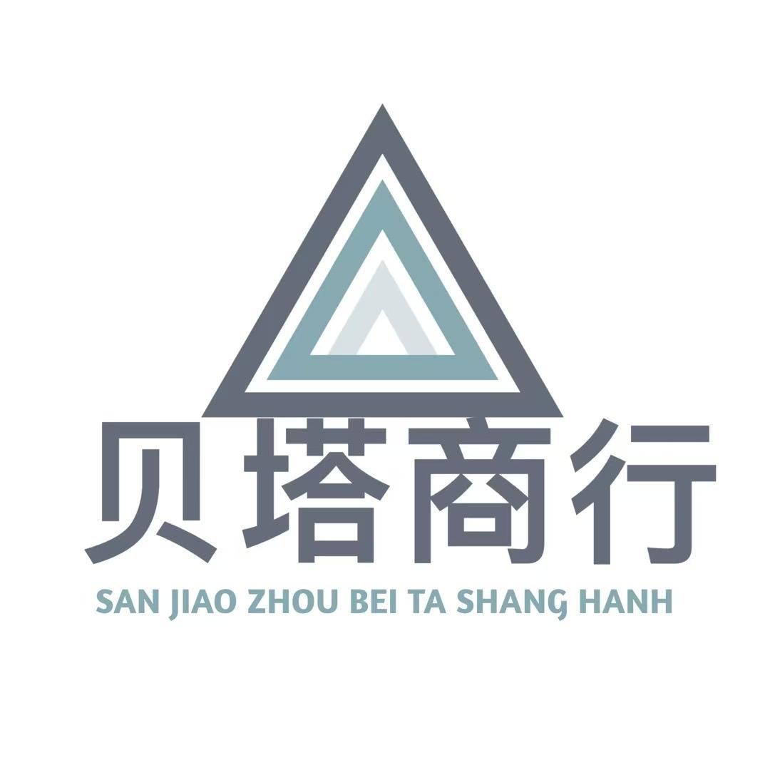 贝塔商行（三角洲行动）