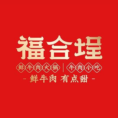 龙岩市福合埕餐饮管理有限公司