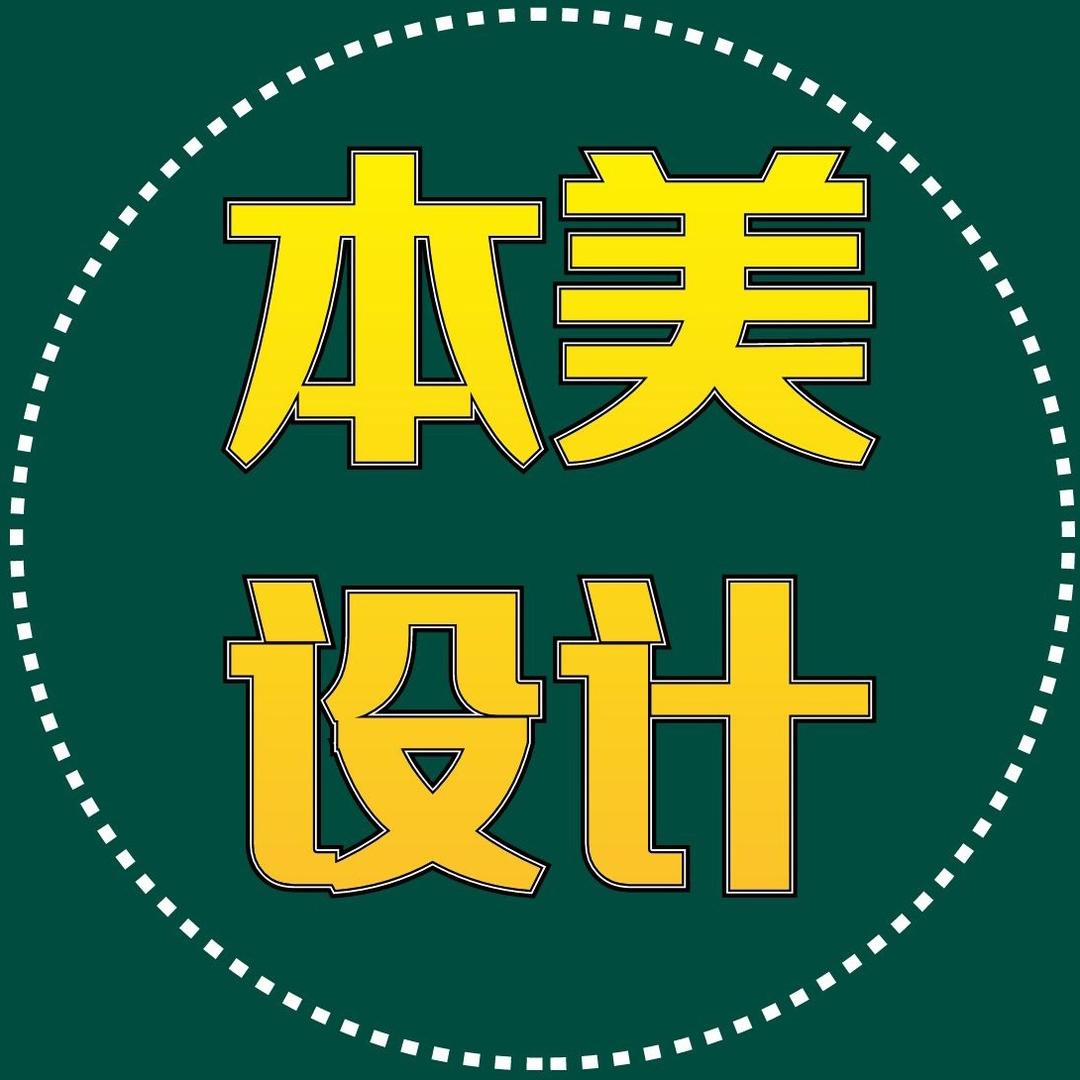 本美庭院花园设计师
