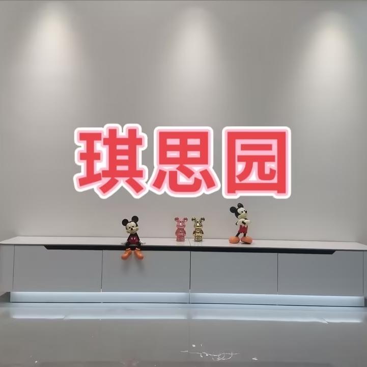 琪思园家居家具专卖店茶几电视柜