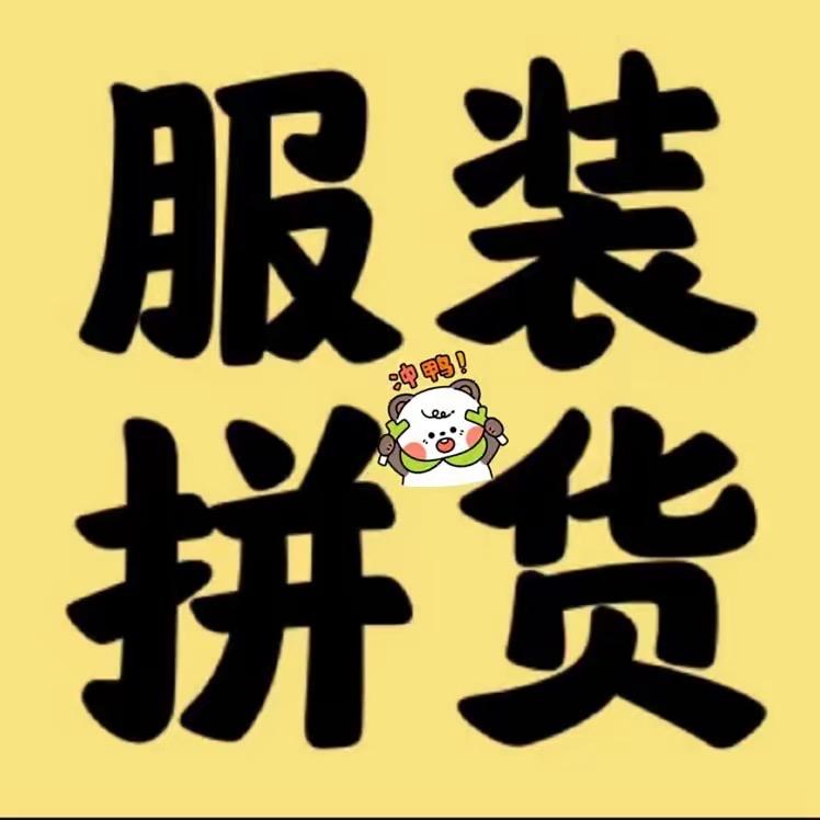 广州阿霞服装新款尾货