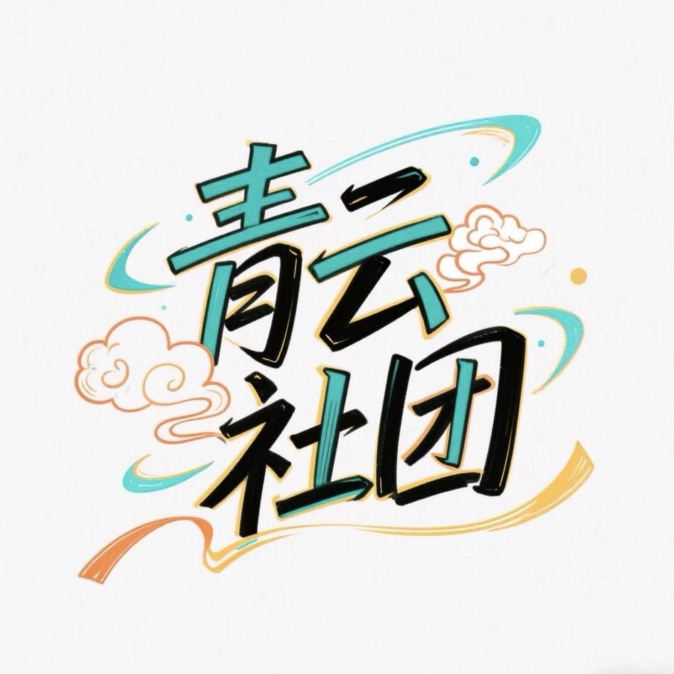 Bambi-青云社团001