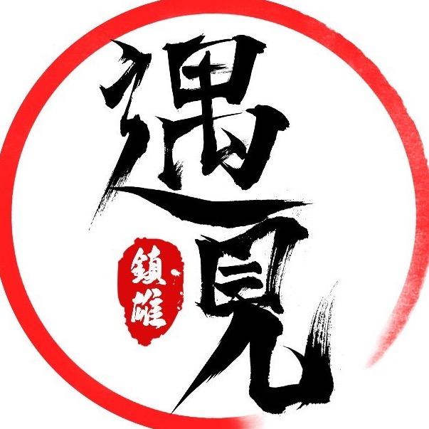 遇见镇雄