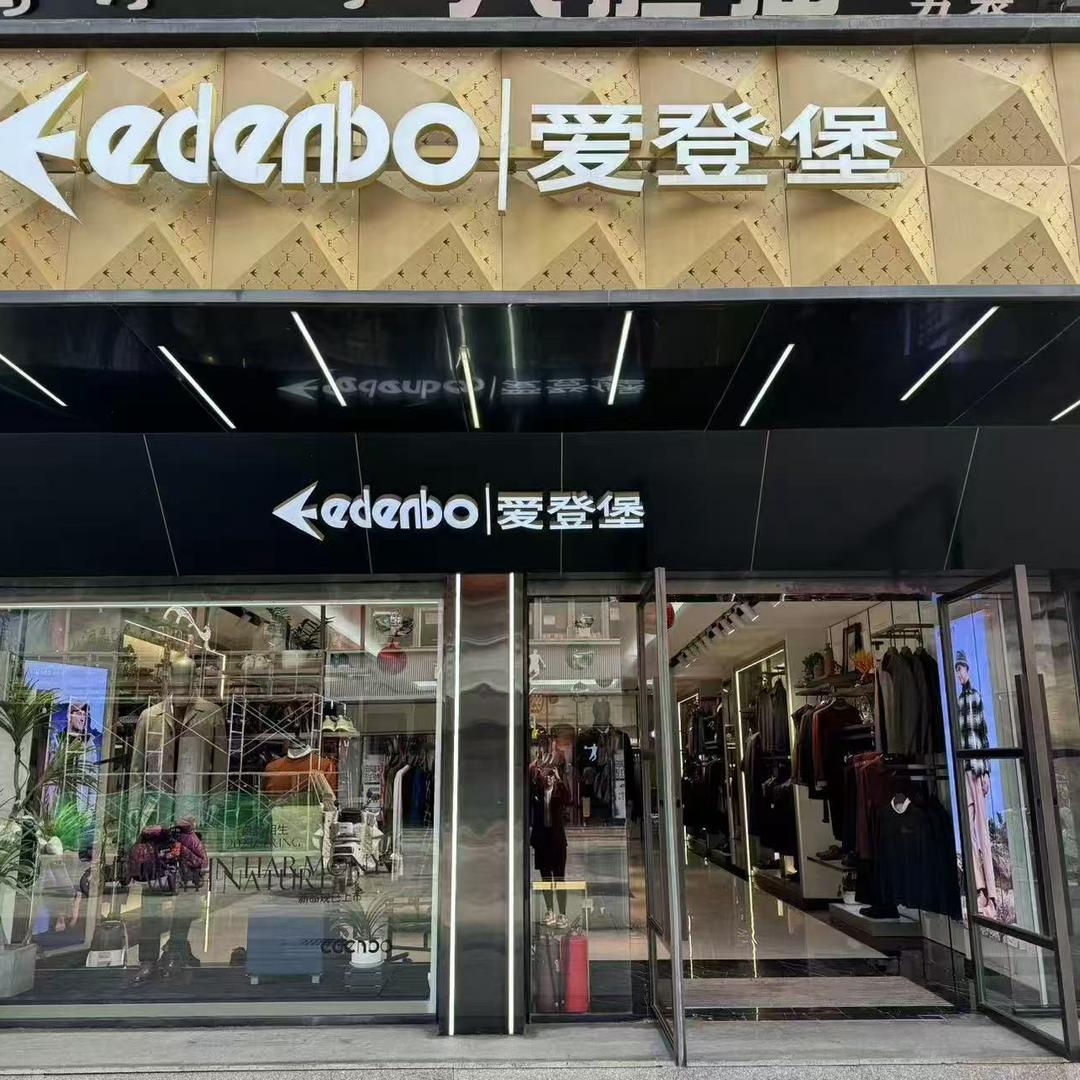 赤峰爱登堡～昭乌达店