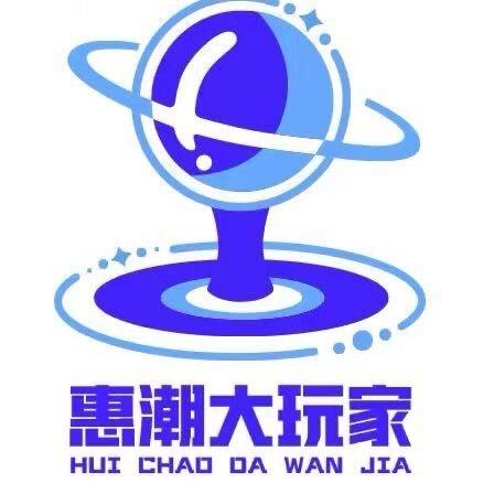 惠潮大玩家台球