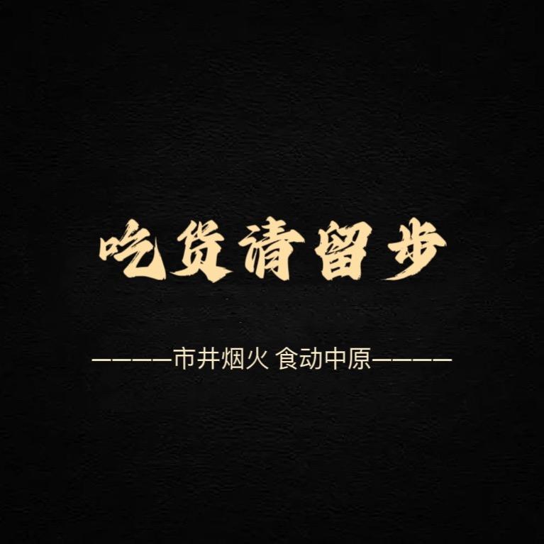 吃货请留步