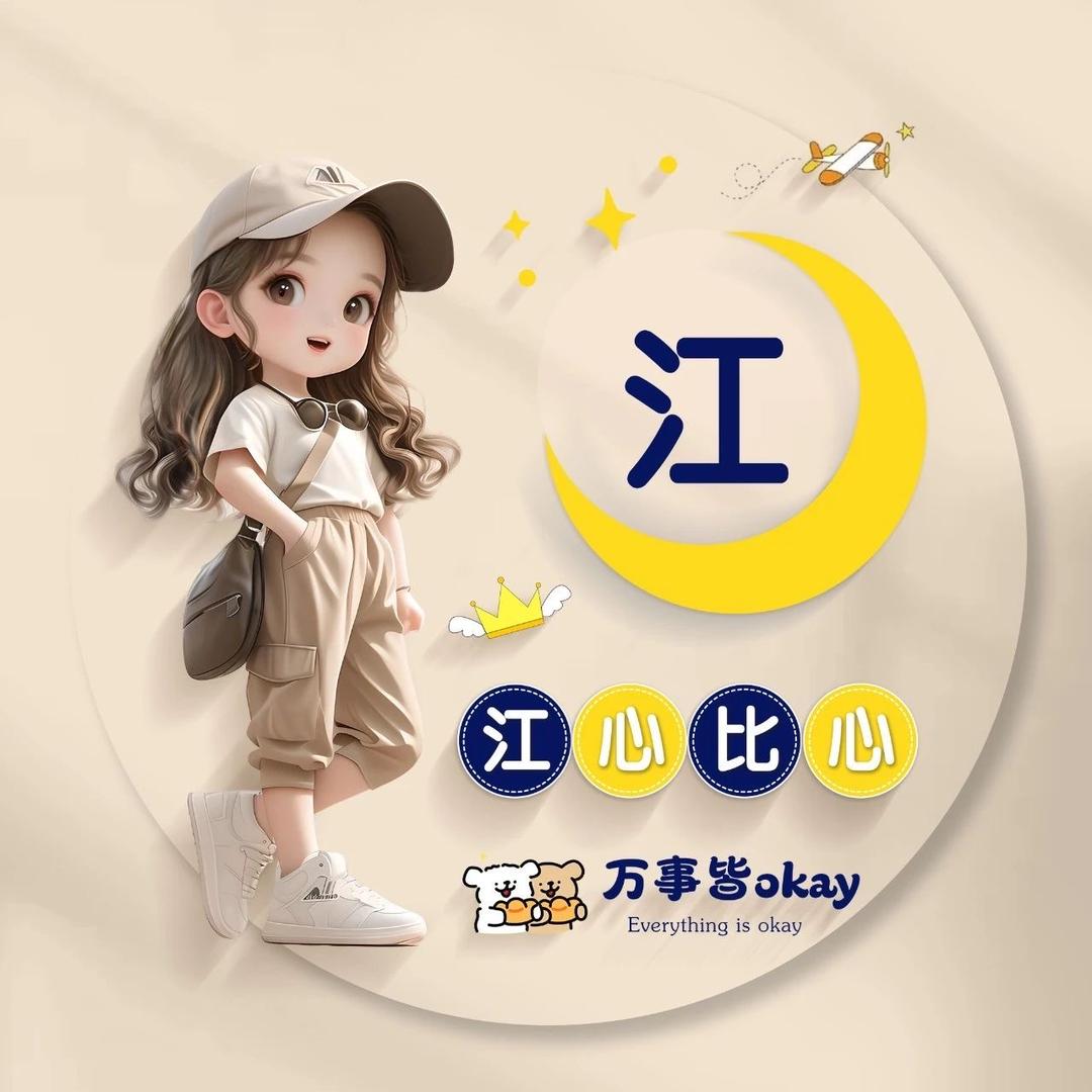 ୧⍤⃝🍎我是江江吖❤️ــــــﮩﮩ