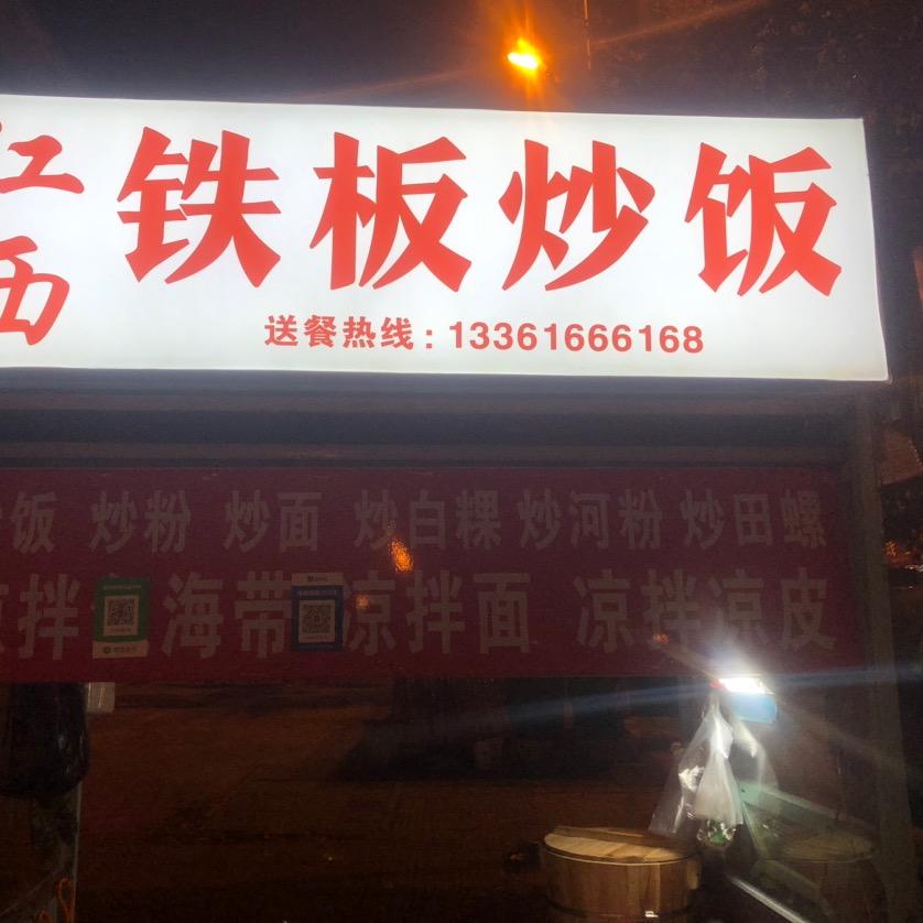 大叔炒饭