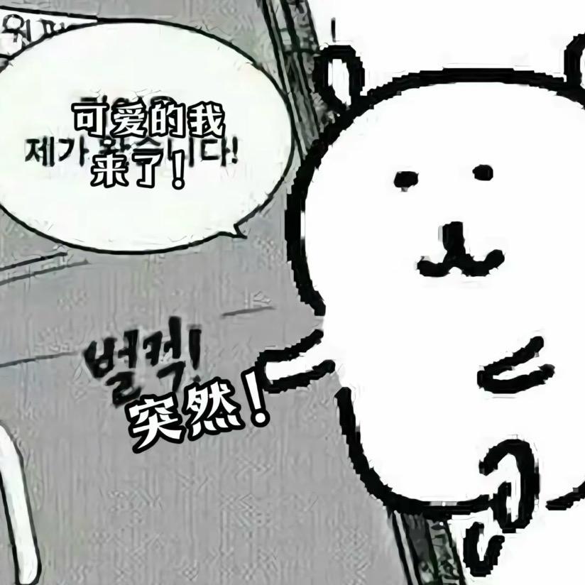 糯米团子最好吃了