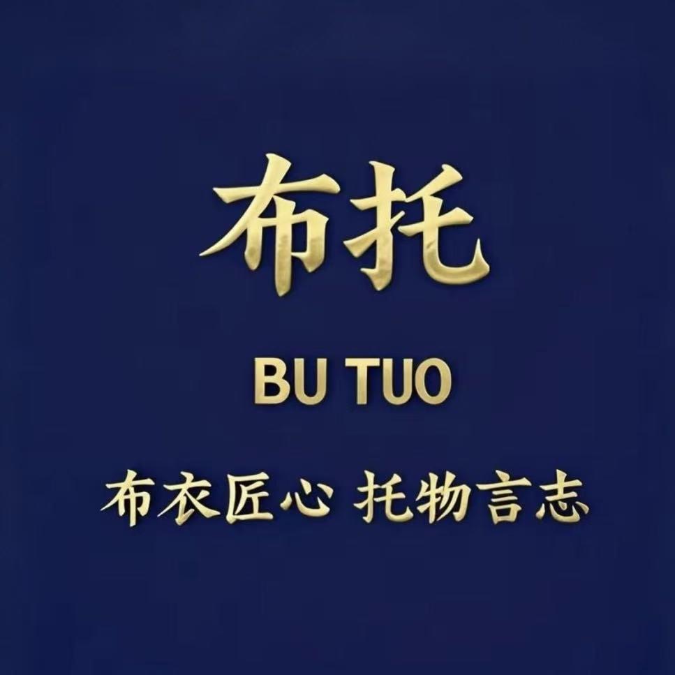 布托汝瓷