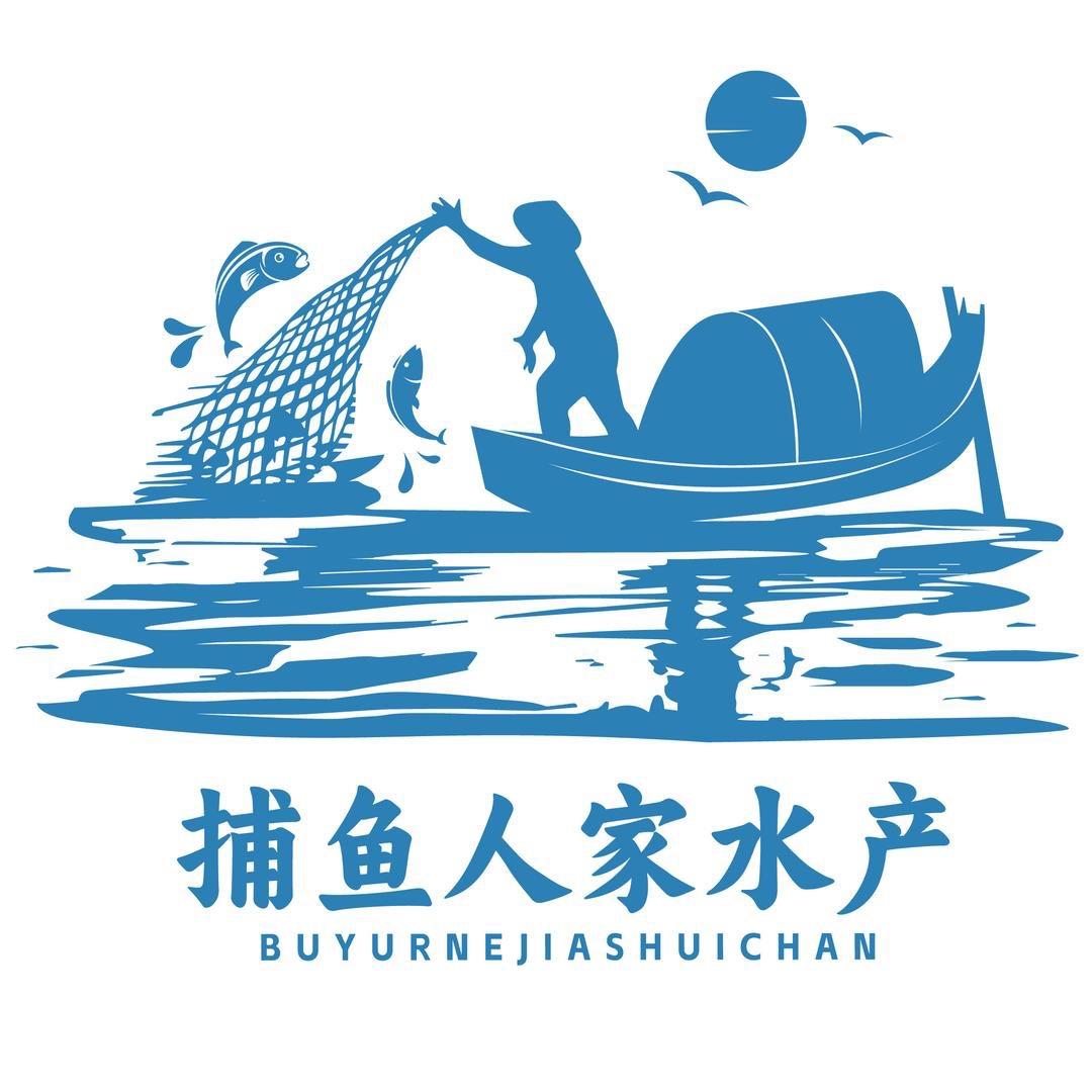 捕鱼人家