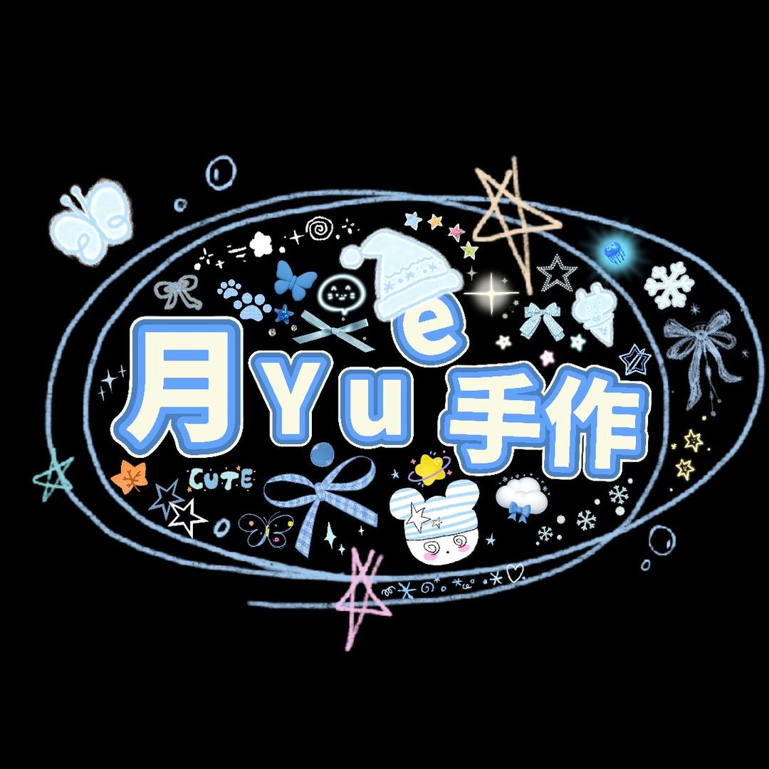 月月手作（同款主页）