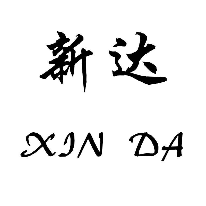 新达水貂工厂店