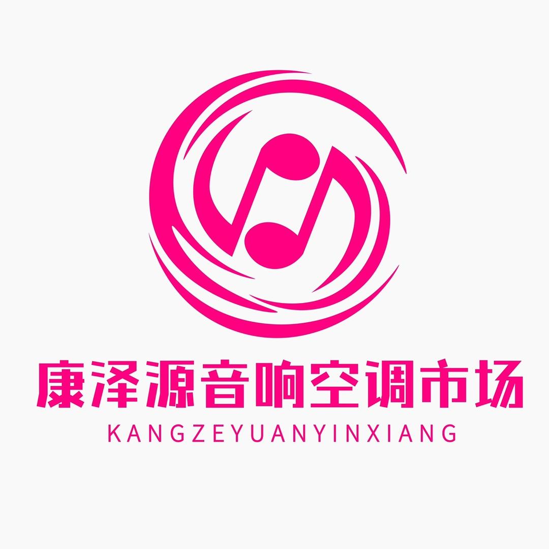 兰州康泽源音响空调@赵老五
