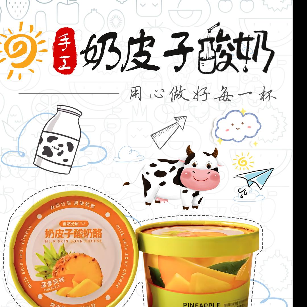 三园甄选奶皮子酸奶酪