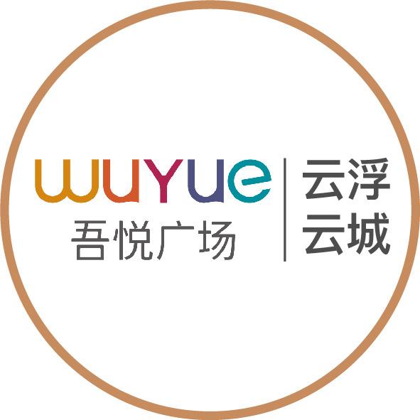 云浮吾悦广场（吾悦华府）